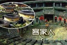 不太一样的族群：客家人
