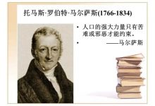 马尔萨斯的插曲